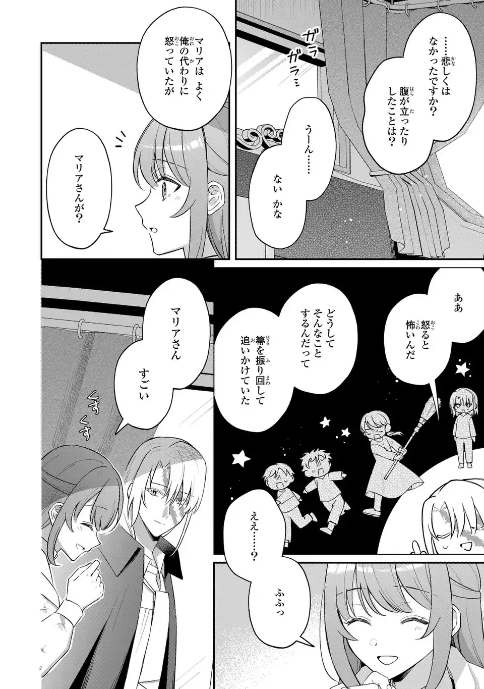 Seijo no Migawari Toshite Yattekita Konyakusha-dono no Yousu ga Okashi - Chapter 7 - Page 24