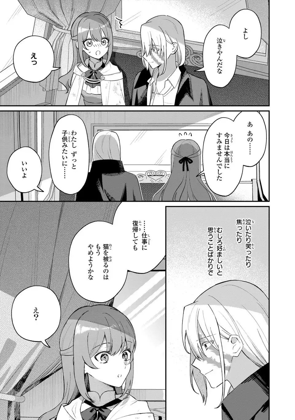 Seijo no Migawari Toshite Yattekita Konyakusha-dono no Yousu ga Okashi - Chapter 7 - Page 25