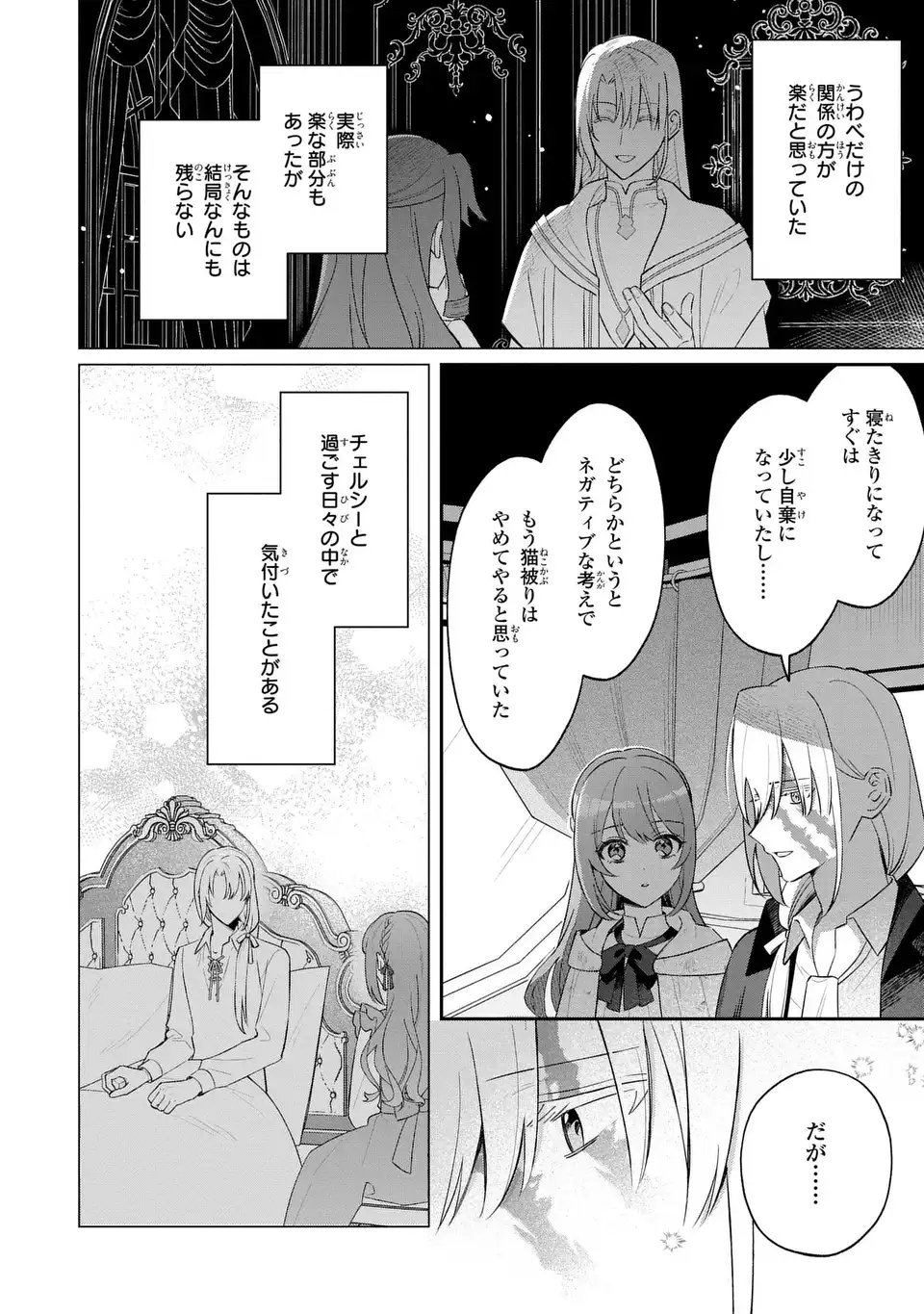 Seijo no Migawari Toshite Yattekita Konyakusha-dono no Yousu ga Okashi - Chapter 7 - Page 26