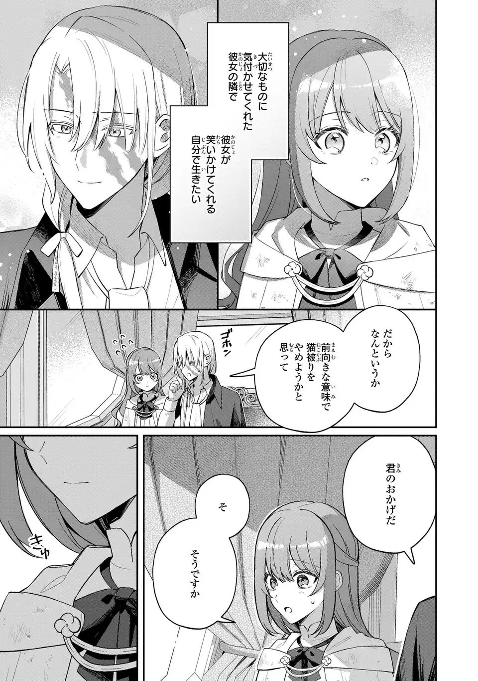 Seijo no Migawari Toshite Yattekita Konyakusha-dono no Yousu ga Okashi - Chapter 7 - Page 28