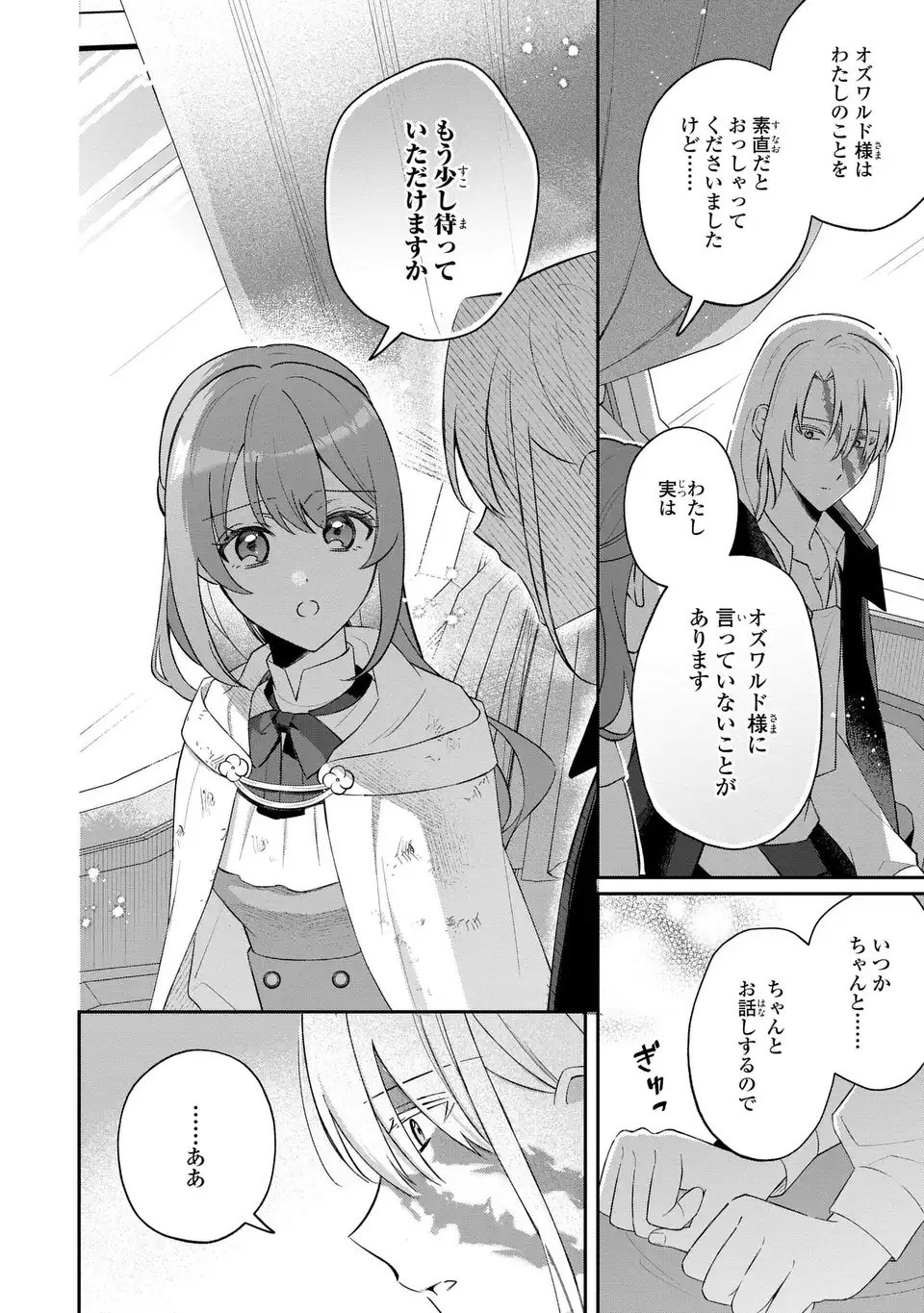 Seijo no Migawari Toshite Yattekita Konyakusha-dono no Yousu ga Okashi - Chapter 7 - Page 29