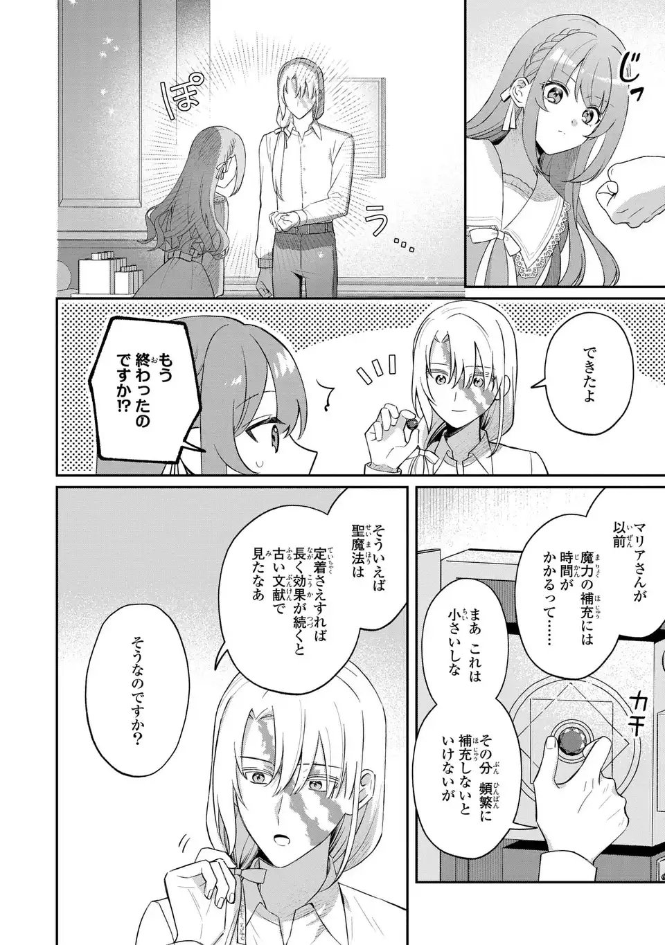 Seijo no Migawari Toshite Yattekita Konyakusha-dono no Yousu ga Okashi - Chapter 7 - Page 4
