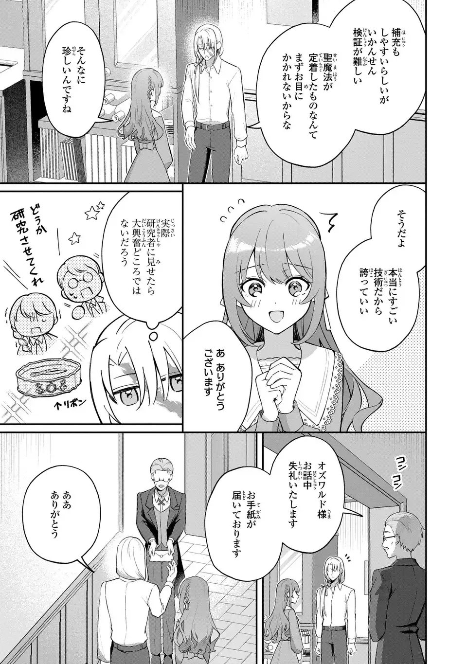 Seijo no Migawari Toshite Yattekita Konyakusha-dono no Yousu ga Okashi - Chapter 7 - Page 5