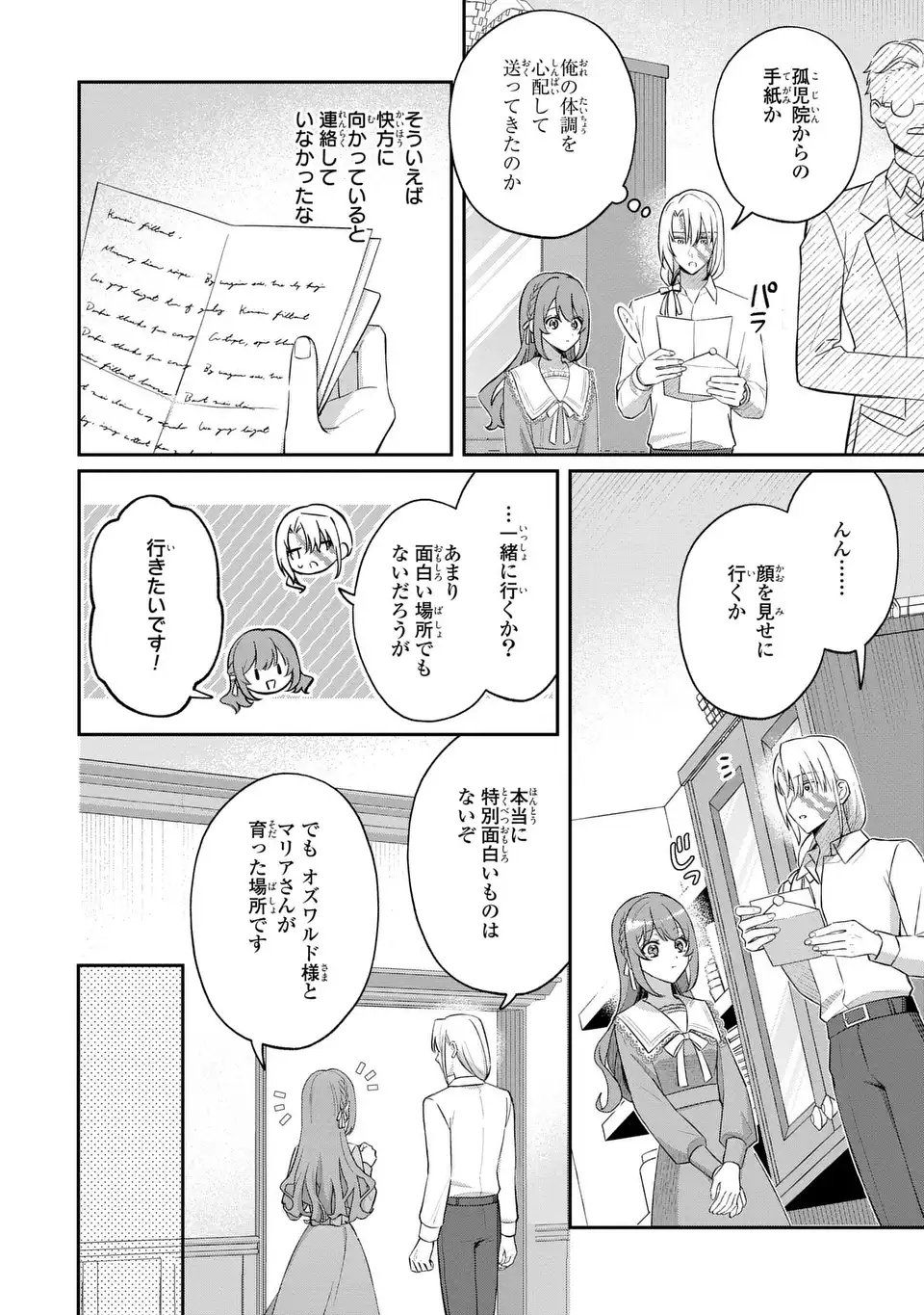 Seijo no Migawari Toshite Yattekita Konyakusha-dono no Yousu ga Okashi - Chapter 7 - Page 6