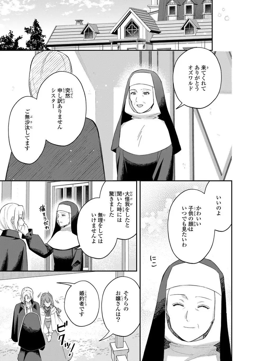 Seijo no Migawari Toshite Yattekita Konyakusha-dono no Yousu ga Okashi - Chapter 7 - Page 7