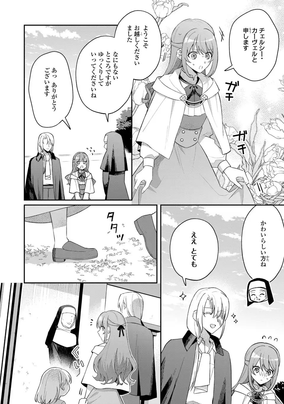 Seijo no Migawari Toshite Yattekita Konyakusha-dono no Yousu ga Okashi - Chapter 7 - Page 8