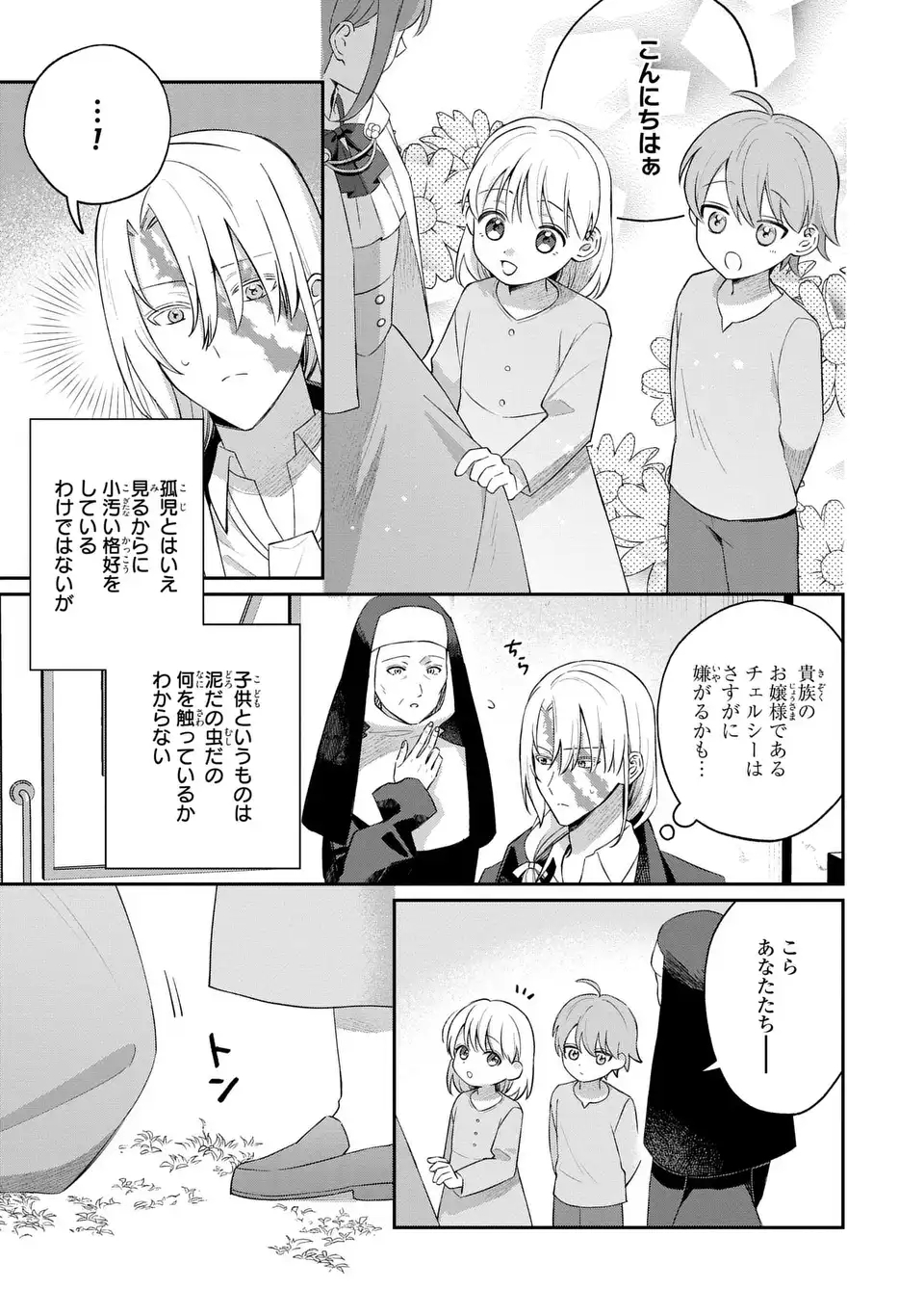 Seijo no Migawari Toshite Yattekita Konyakusha-dono no Yousu ga Okashi - Chapter 7 - Page 9