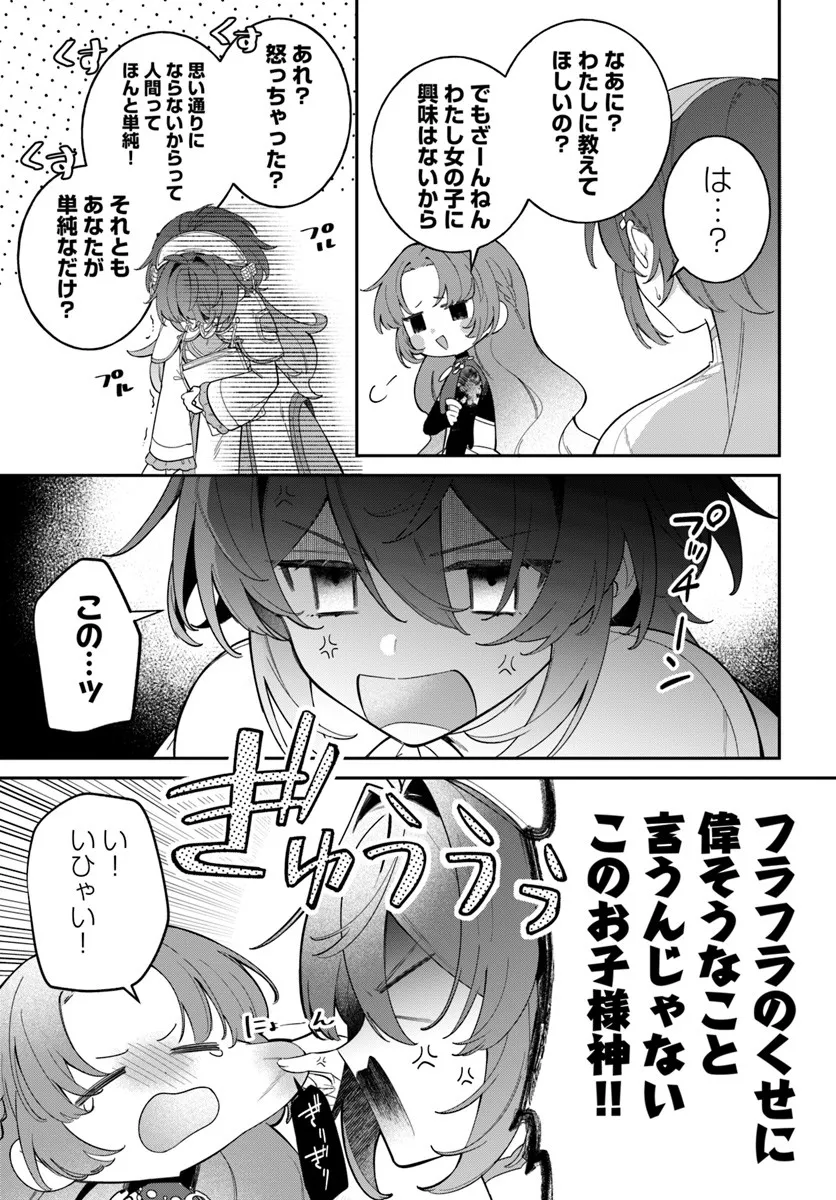 Seijo-sama ni Minikui Kamisama to no Kekkon wo Oshitsukeraremashita - Chapter 22.2 - Page 1