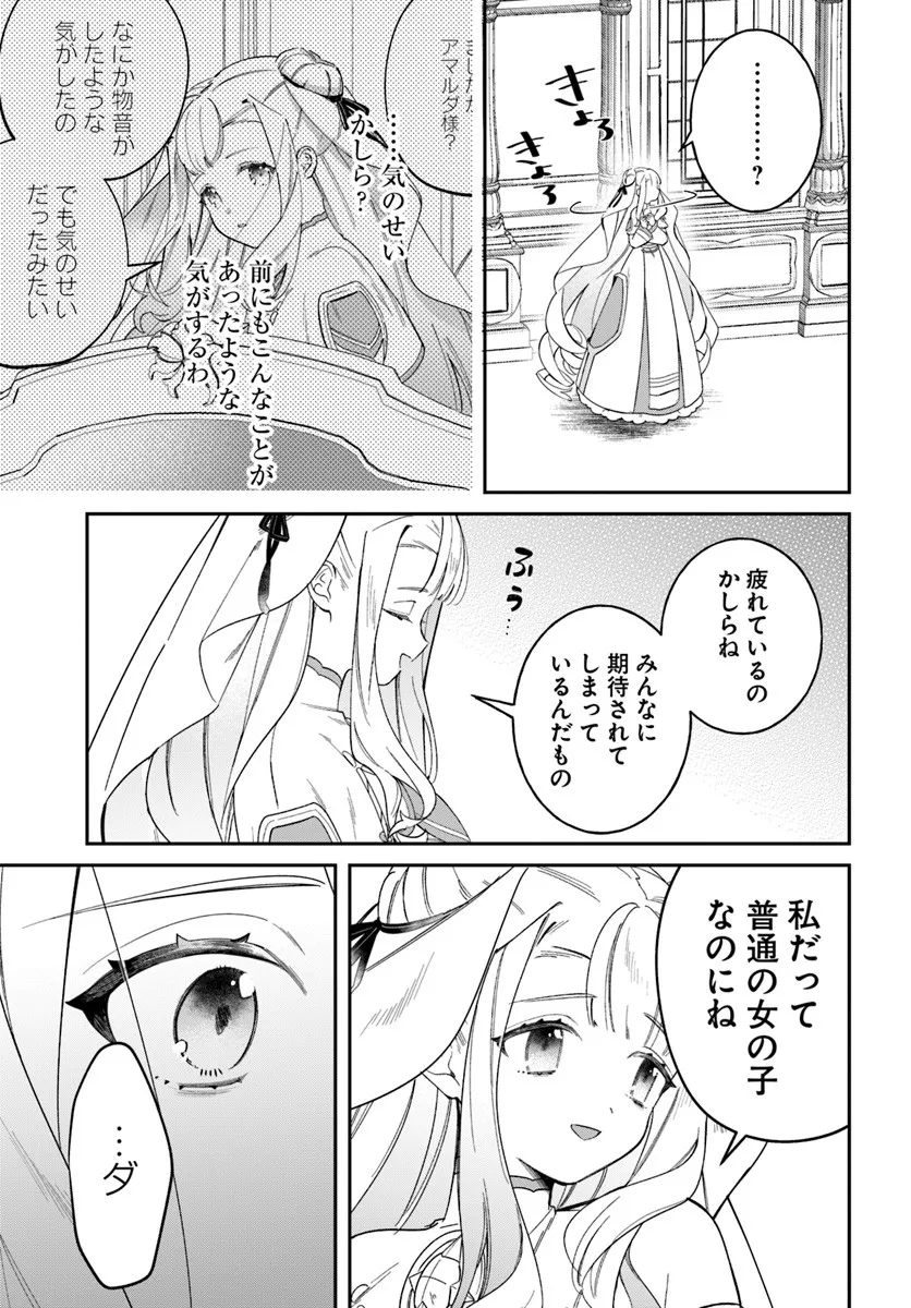 Seijo-sama ni Minikui Kamisama to no Kekkon wo Oshitsukeraremashita - Chapter 22.2 - Page 11