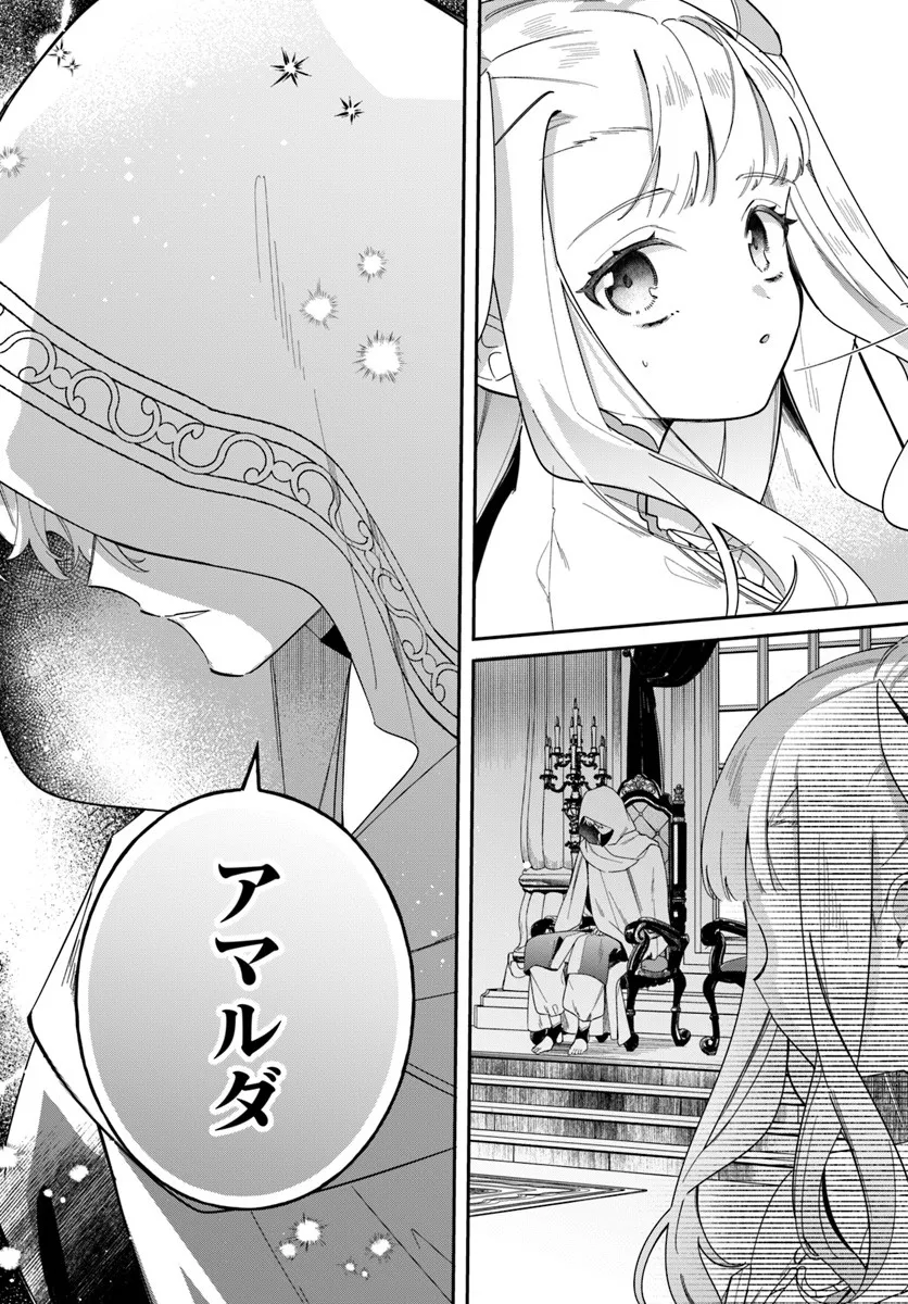 Seijo-sama ni Minikui Kamisama to no Kekkon wo Oshitsukeraremashita - Chapter 22.2 - Page 12