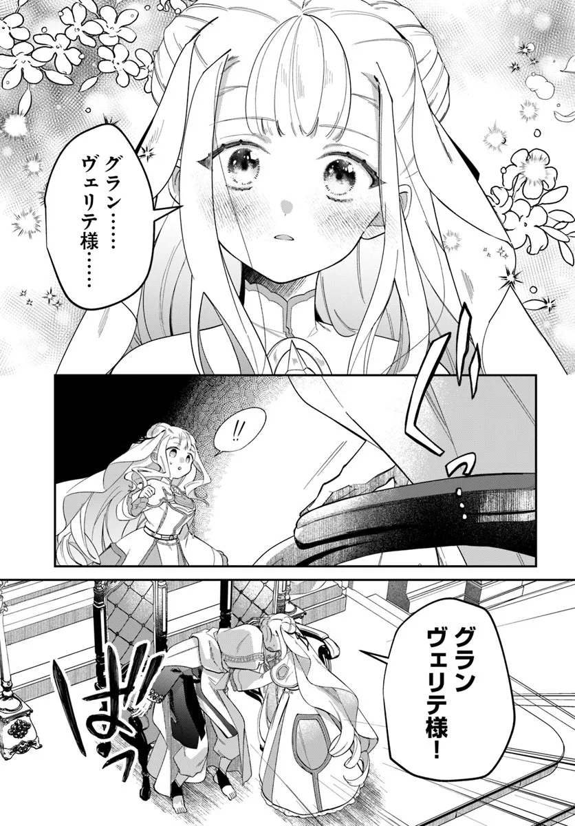 Seijo-sama ni Minikui Kamisama to no Kekkon wo Oshitsukeraremashita - Chapter 22.2 - Page 13