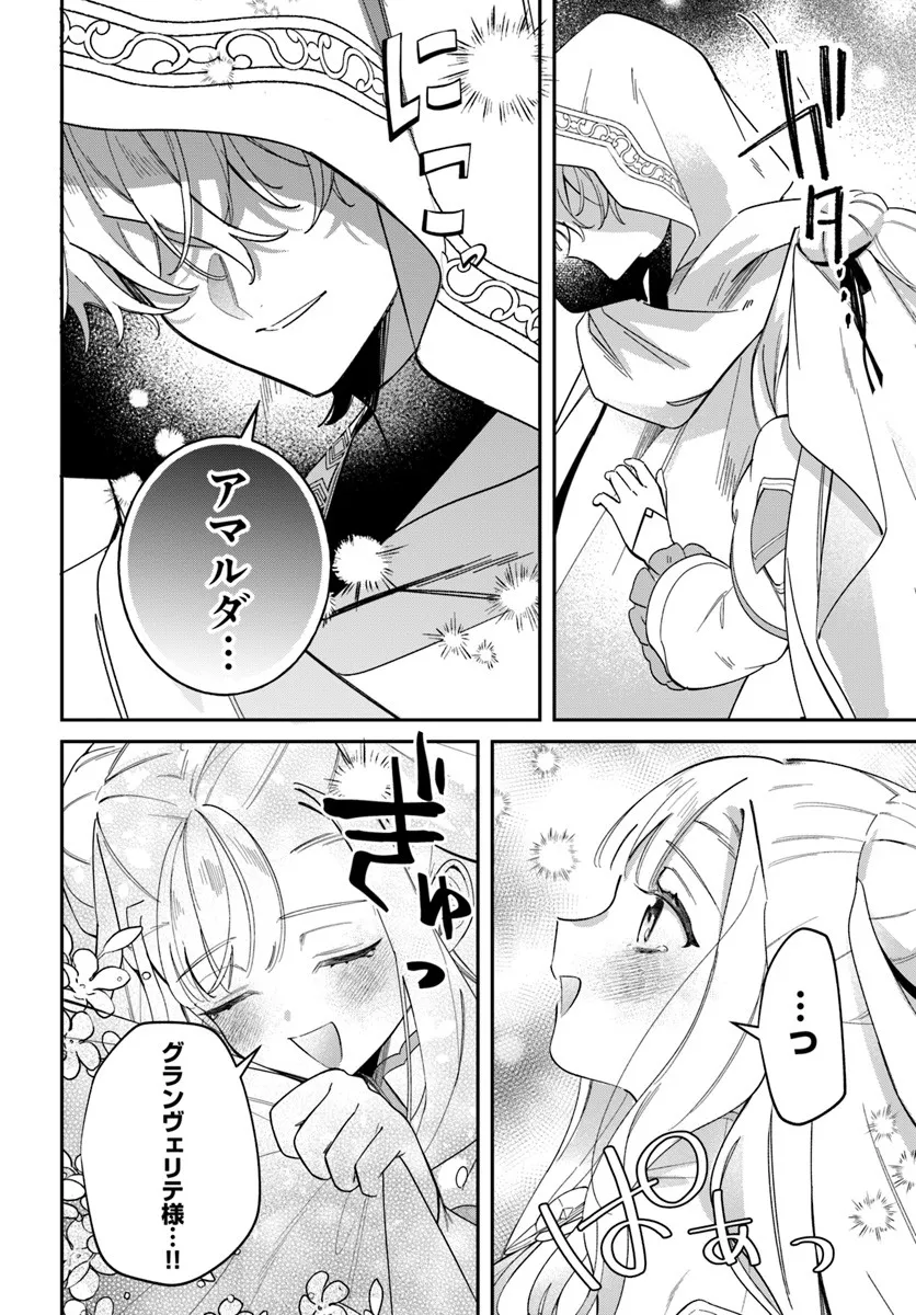 Seijo-sama ni Minikui Kamisama to no Kekkon wo Oshitsukeraremashita - Chapter 22.2 - Page 14