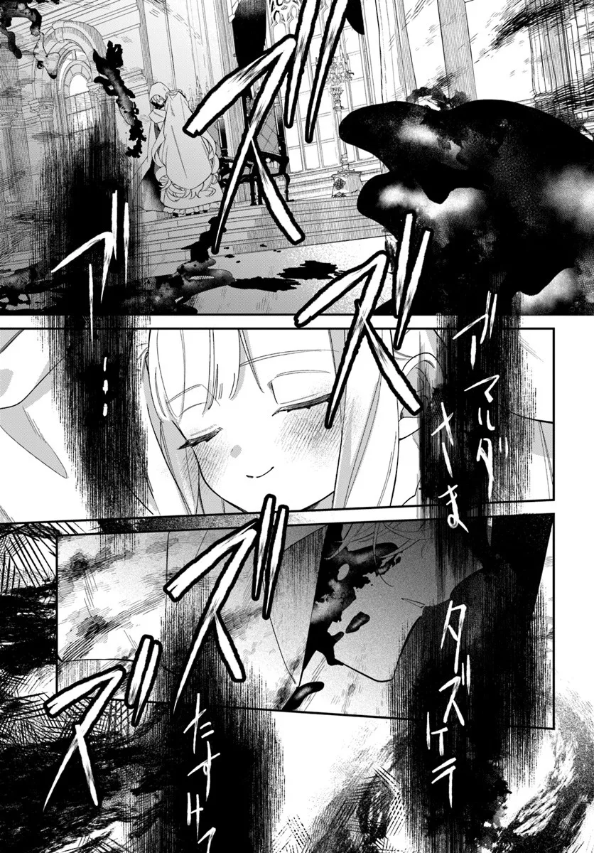 Seijo-sama ni Minikui Kamisama to no Kekkon wo Oshitsukeraremashita - Chapter 22.2 - Page 15