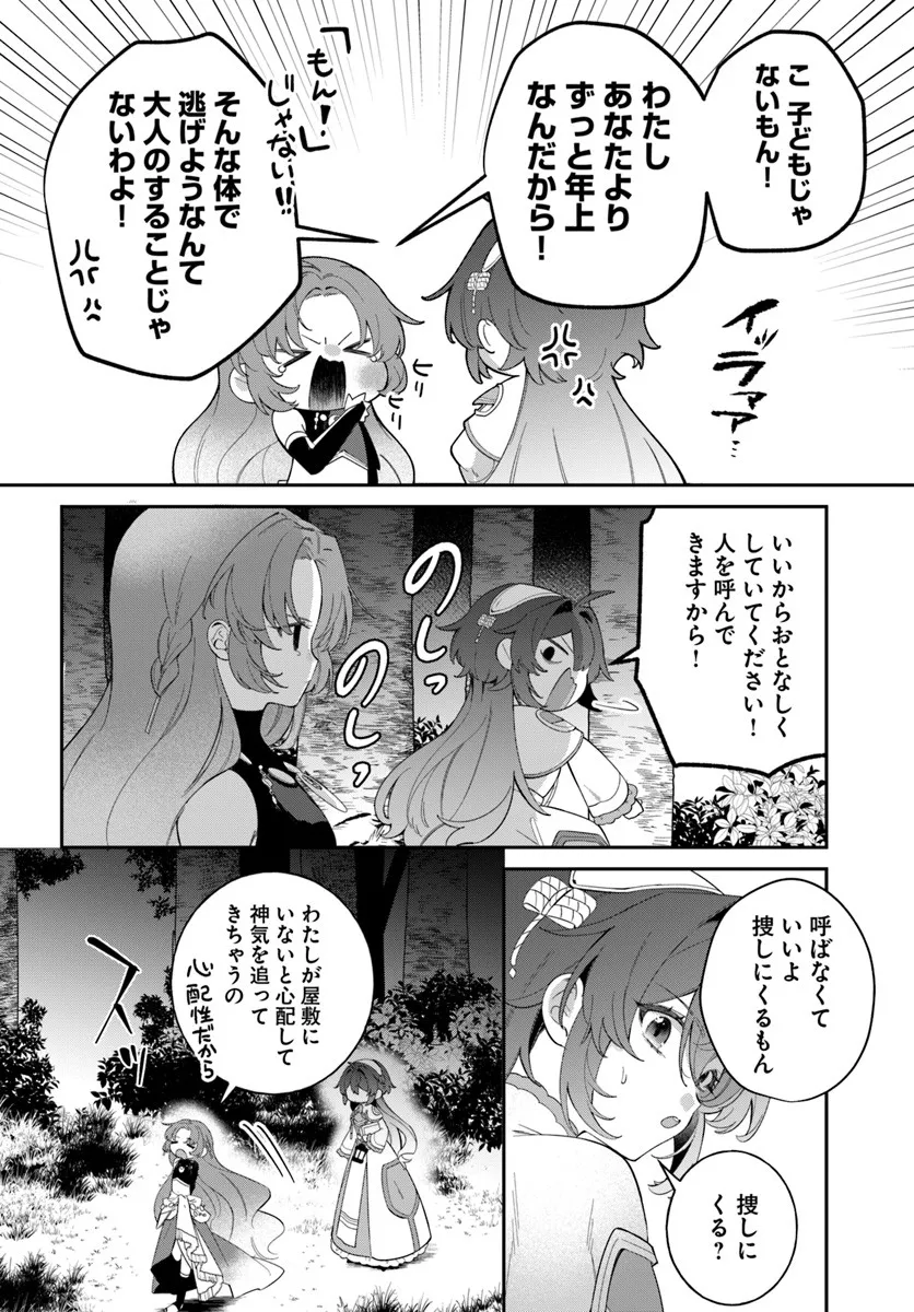 Seijo-sama ni Minikui Kamisama to no Kekkon wo Oshitsukeraremashita - Chapter 22.2 - Page 2