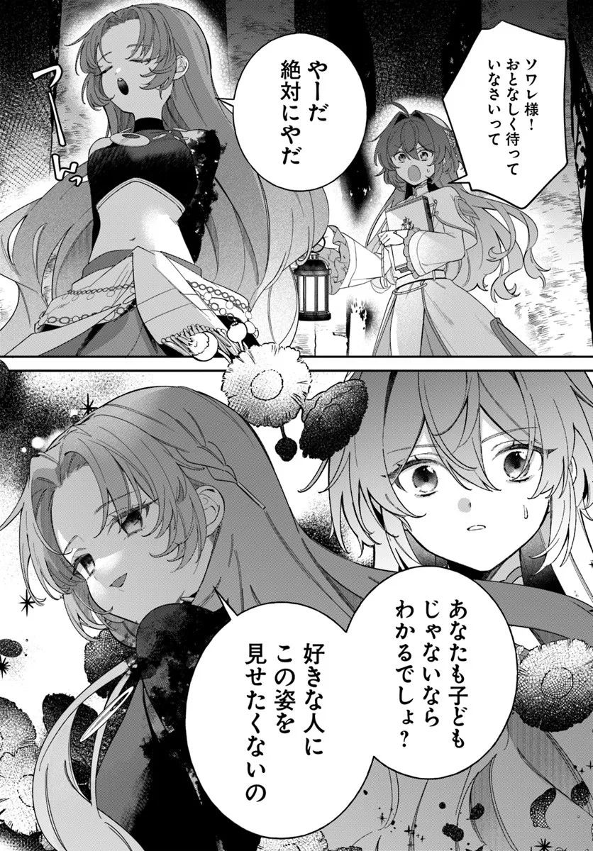 Seijo-sama ni Minikui Kamisama to no Kekkon wo Oshitsukeraremashita - Chapter 22.2 - Page 3