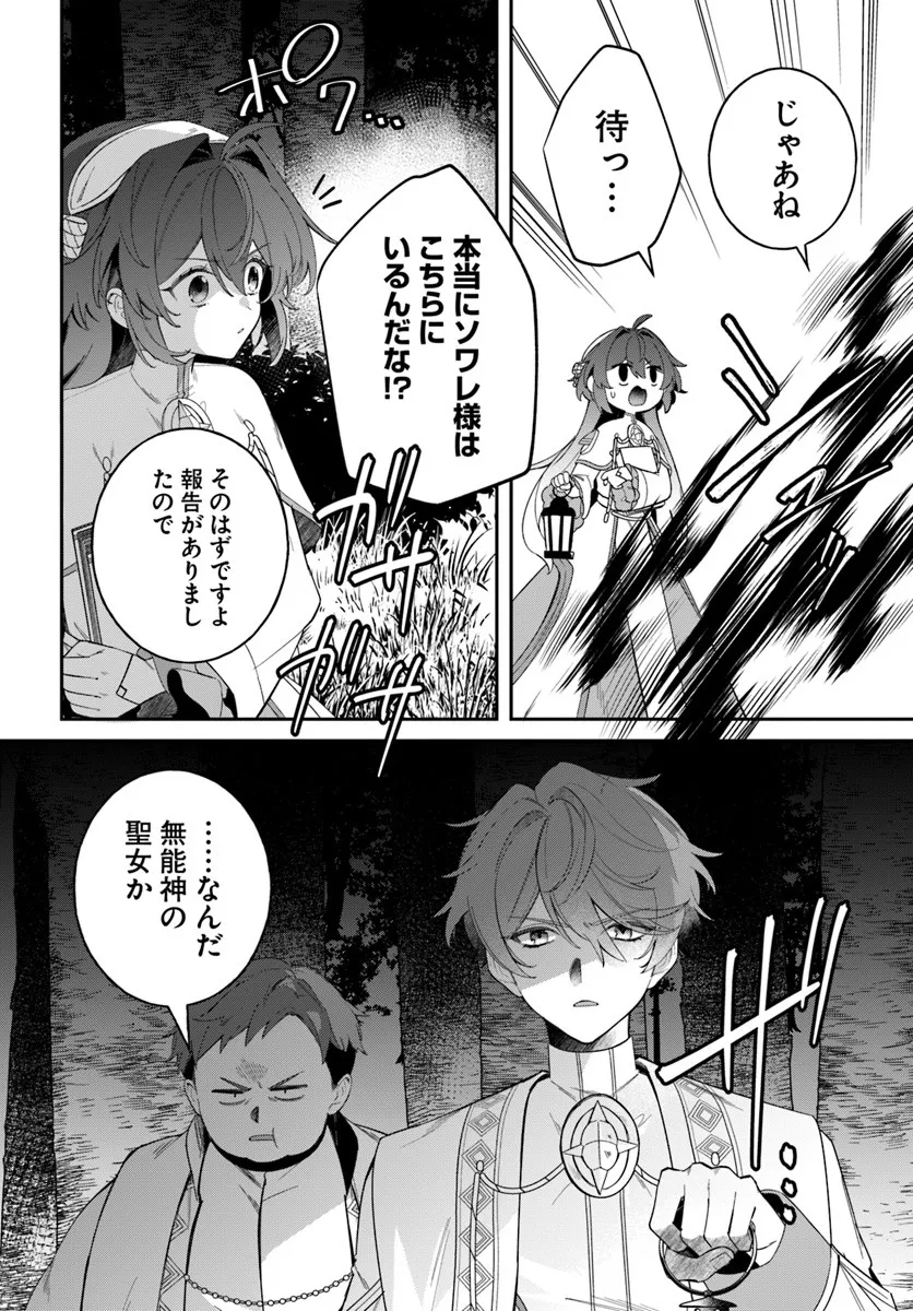 Seijo-sama ni Minikui Kamisama to no Kekkon wo Oshitsukeraremashita - Chapter 22.2 - Page 4