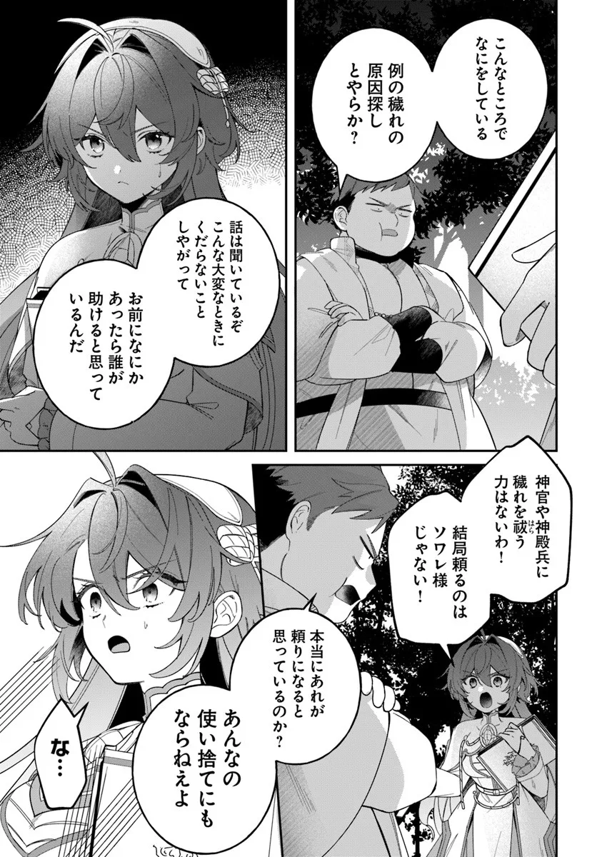 Seijo-sama ni Minikui Kamisama to no Kekkon wo Oshitsukeraremashita - Chapter 22.2 - Page 5