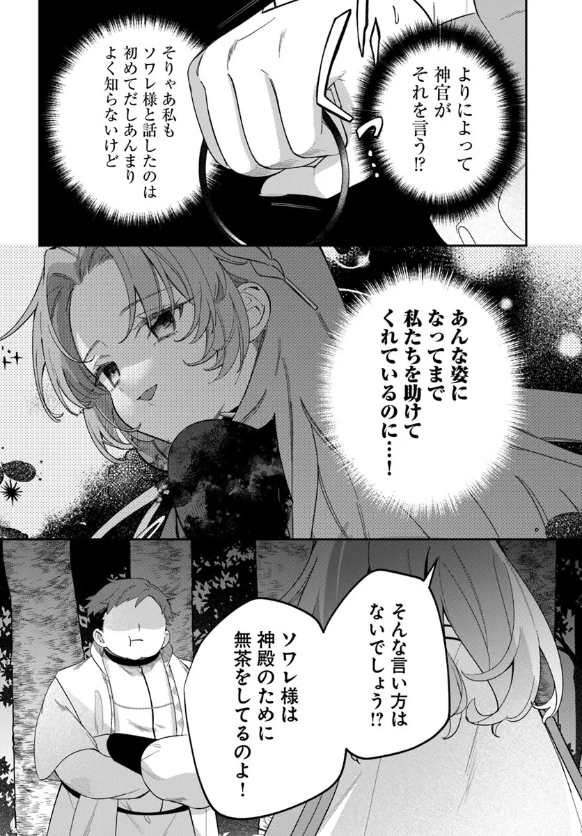 Seijo-sama ni Minikui Kamisama to no Kekkon wo Oshitsukeraremashita - Chapter 22.2 - Page 6