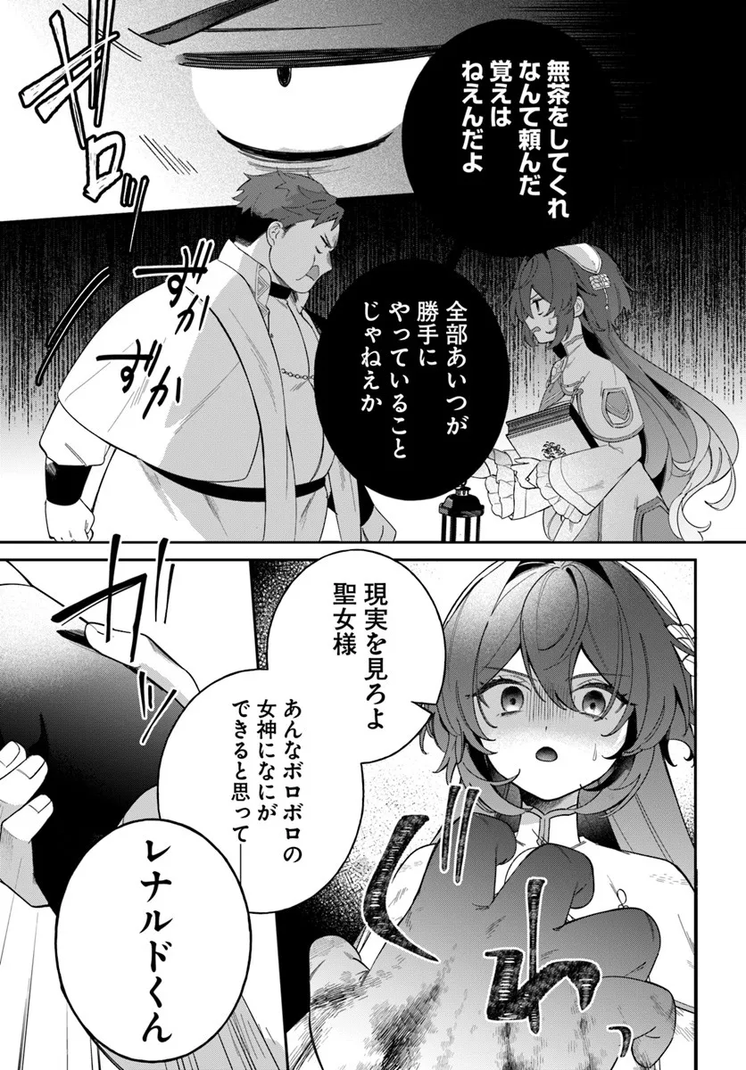 Seijo-sama ni Minikui Kamisama to no Kekkon wo Oshitsukeraremashita - Chapter 22.2 - Page 7