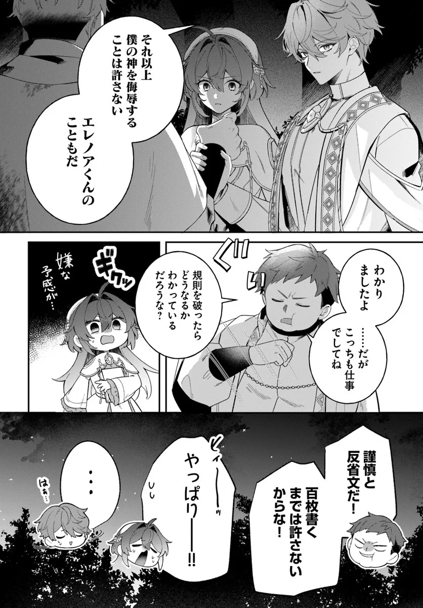 Seijo-sama ni Minikui Kamisama to no Kekkon wo Oshitsukeraremashita - Chapter 22.2 - Page 8