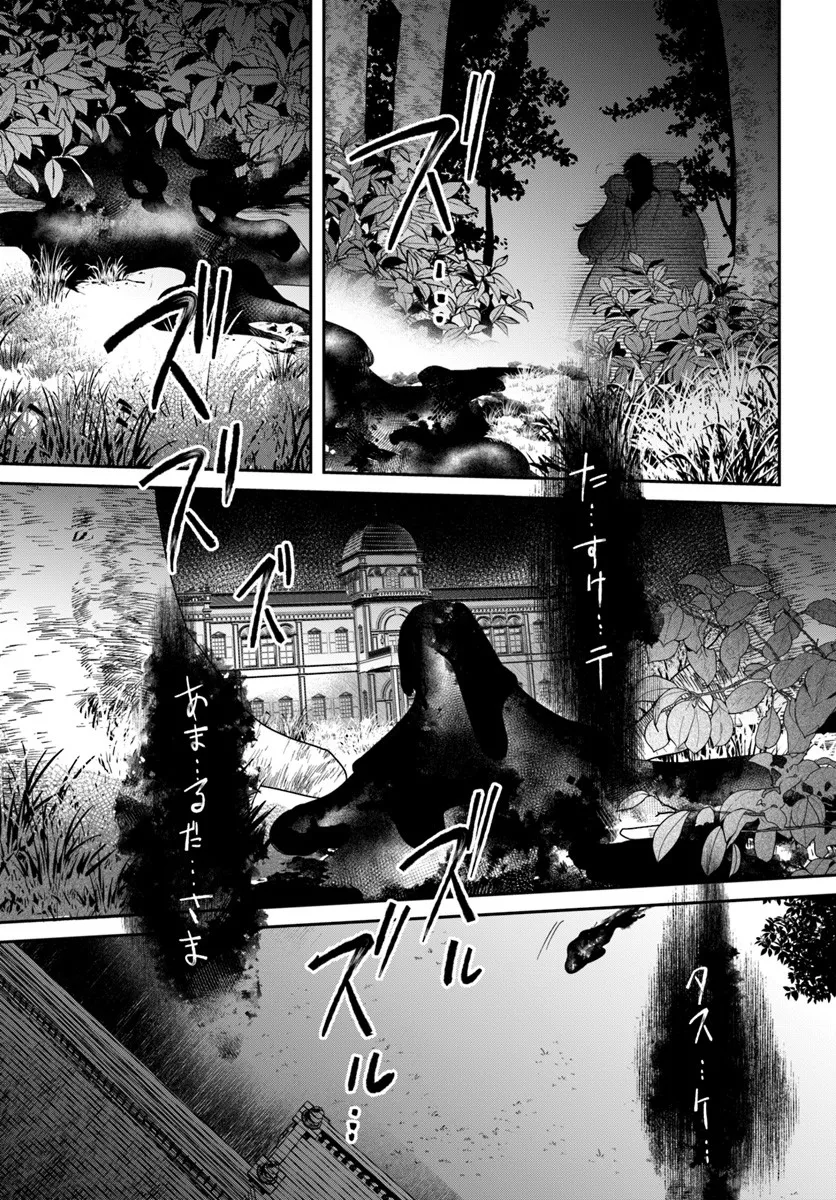 Seijo-sama ni Minikui Kamisama to no Kekkon wo Oshitsukeraremashita - Chapter 22.2 - Page 9