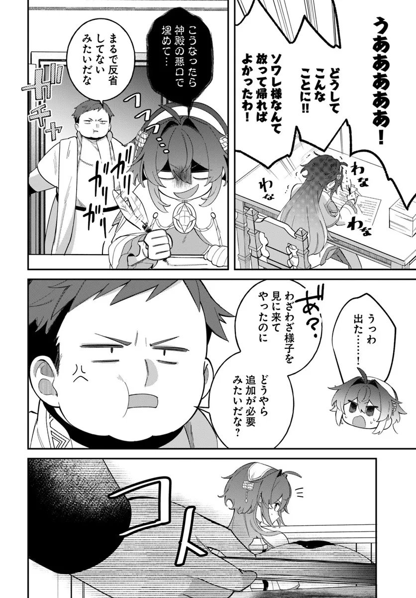 Seijo-sama ni Minikui Kamisama to no Kekkon wo Oshitsukeraremashita - Chapter 23.1 - Page 10