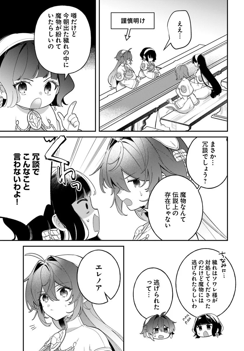 Seijo-sama ni Minikui Kamisama to no Kekkon wo Oshitsukeraremashita - Chapter 23.1 - Page 15
