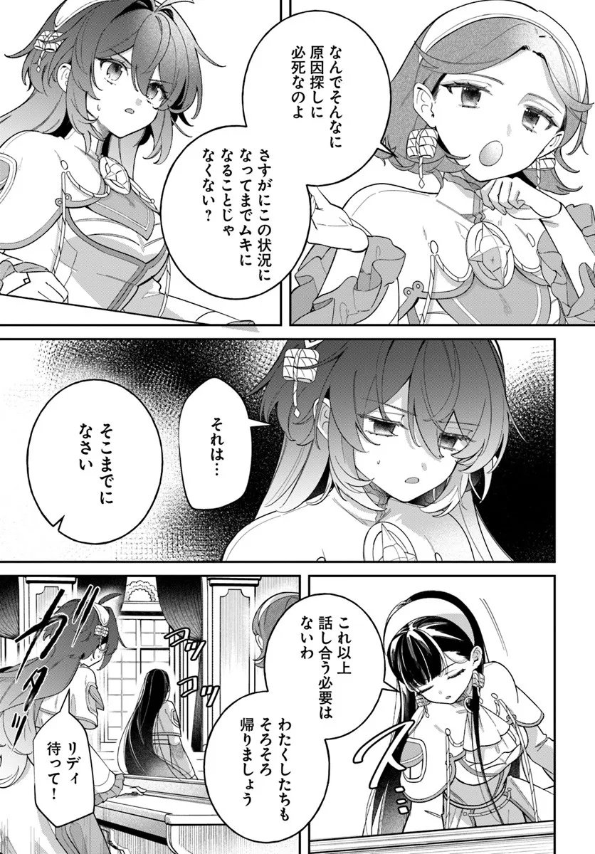 Seijo-sama ni Minikui Kamisama to no Kekkon wo Oshitsukeraremashita - Chapter 23.1 - Page 17