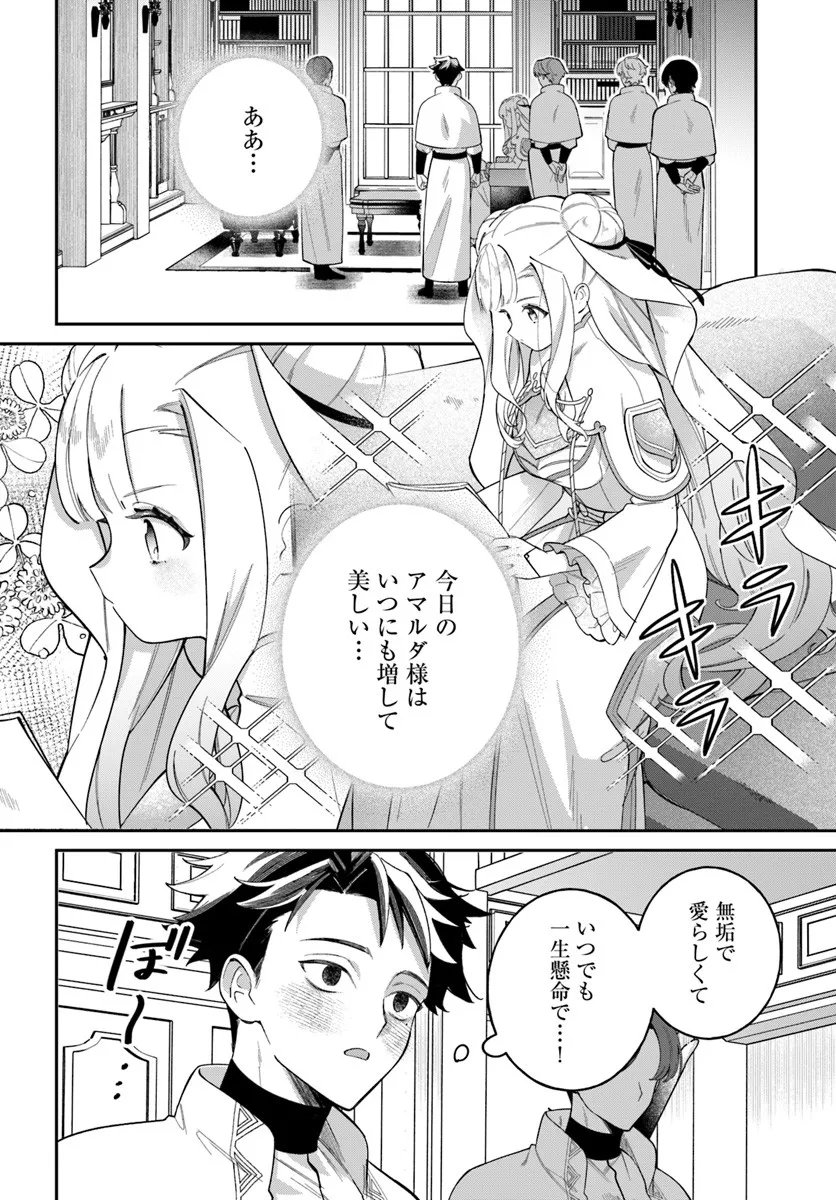 Seijo-sama ni Minikui Kamisama to no Kekkon wo Oshitsukeraremashita - Chapter 23.1 - Page 2