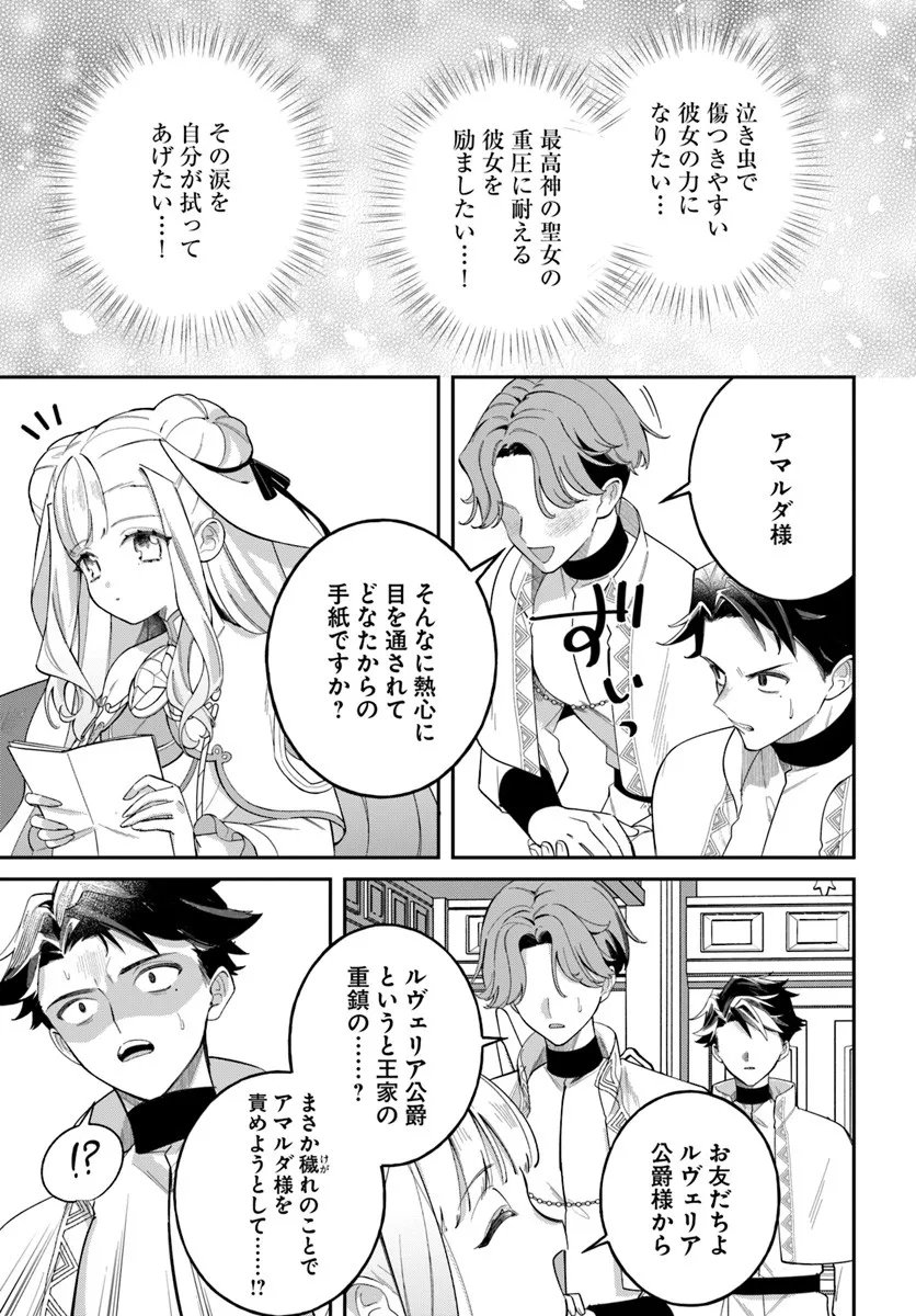 Seijo-sama ni Minikui Kamisama to no Kekkon wo Oshitsukeraremashita - Chapter 23.1 - Page 3