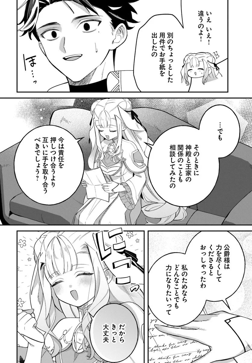 Seijo-sama ni Minikui Kamisama to no Kekkon wo Oshitsukeraremashita - Chapter 23.1 - Page 4