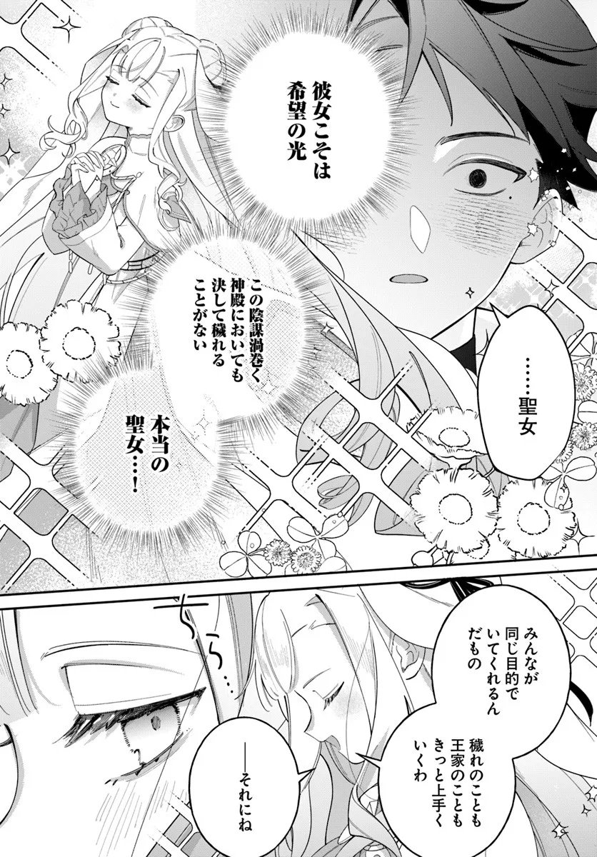 Seijo-sama ni Minikui Kamisama to no Kekkon wo Oshitsukeraremashita - Chapter 23.1 - Page 5