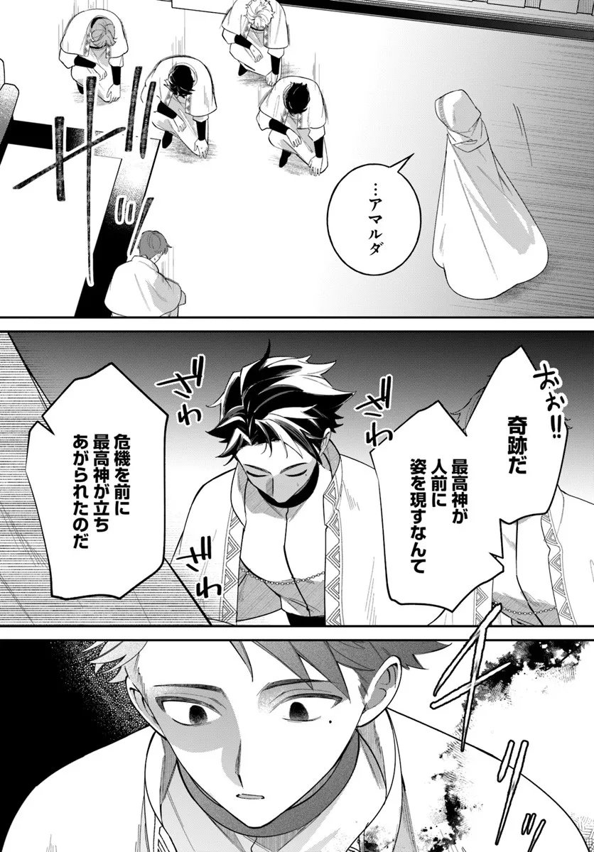 Seijo-sama ni Minikui Kamisama to no Kekkon wo Oshitsukeraremashita - Chapter 23.1 - Page 7