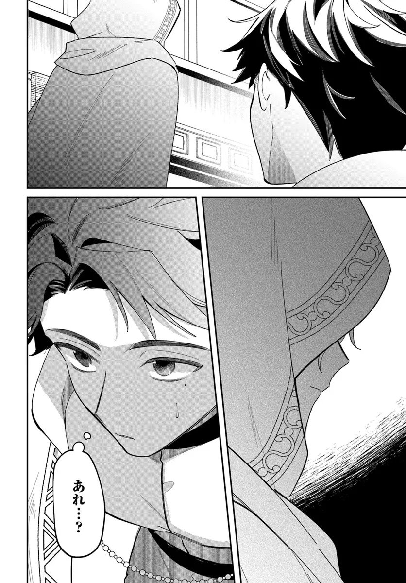 Seijo-sama ni Minikui Kamisama to no Kekkon wo Oshitsukeraremashita - Chapter 23.1 - Page 8