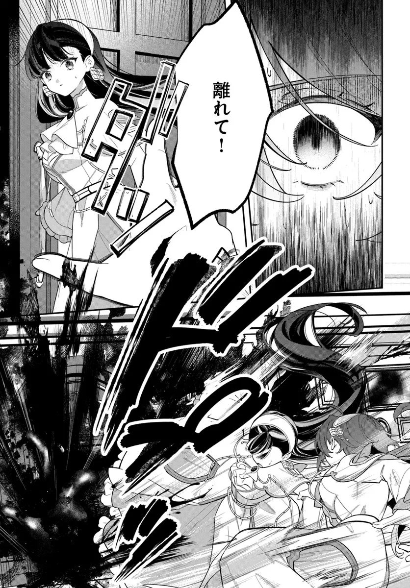 Seijo-sama ni Minikui Kamisama to no Kekkon wo Oshitsukeraremashita - Chapter 23.2 - Page 1