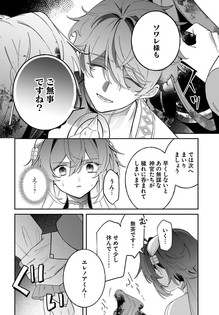 Seijo-sama ni Minikui Kamisama to no Kekkon wo Oshitsukeraremashita - Chapter 23.2 - Page 10