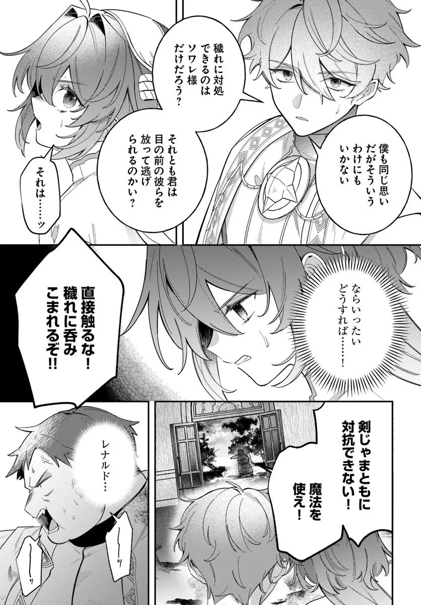 Seijo-sama ni Minikui Kamisama to no Kekkon wo Oshitsukeraremashita - Chapter 23.2 - Page 11