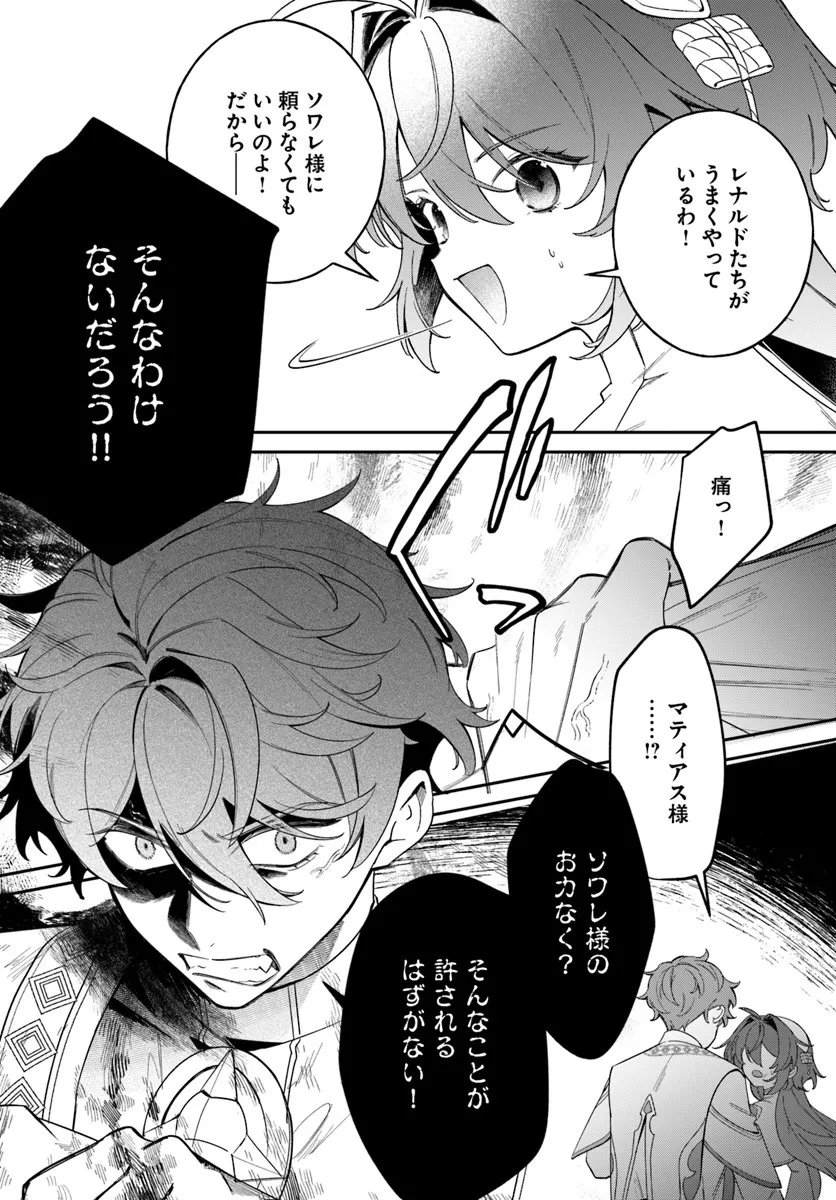 Seijo-sama ni Minikui Kamisama to no Kekkon wo Oshitsukeraremashita - Chapter 23.2 - Page 13