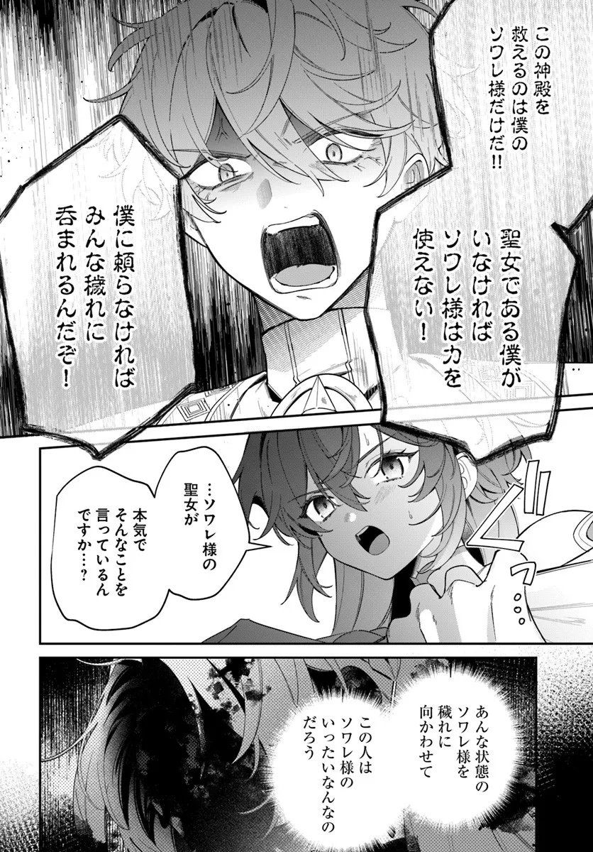 Seijo-sama ni Minikui Kamisama to no Kekkon wo Oshitsukeraremashita - Chapter 23.2 - Page 14