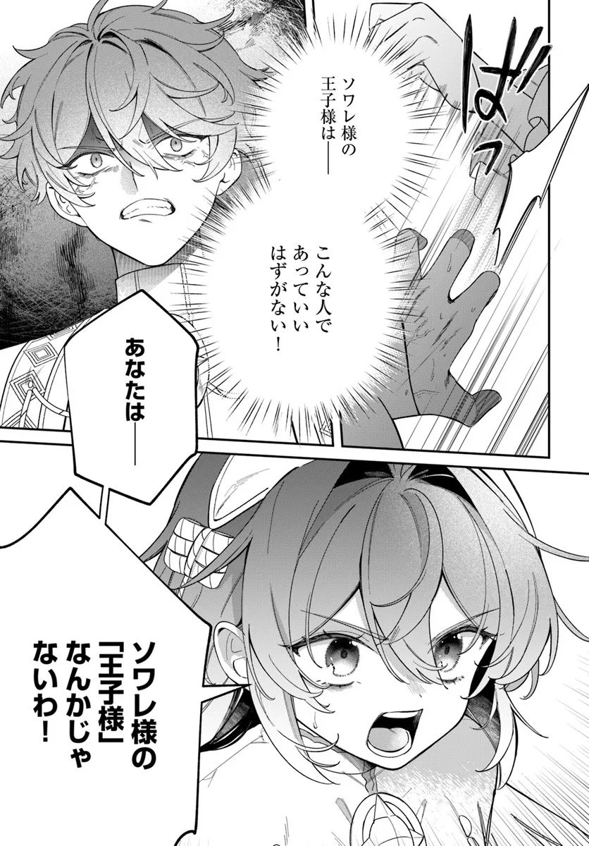 Seijo-sama ni Minikui Kamisama to no Kekkon wo Oshitsukeraremashita - Chapter 23.2 - Page 15