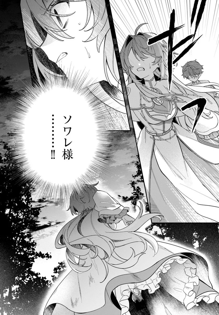 Seijo-sama ni Minikui Kamisama to no Kekkon wo Oshitsukeraremashita - Chapter 23.2 - Page 16