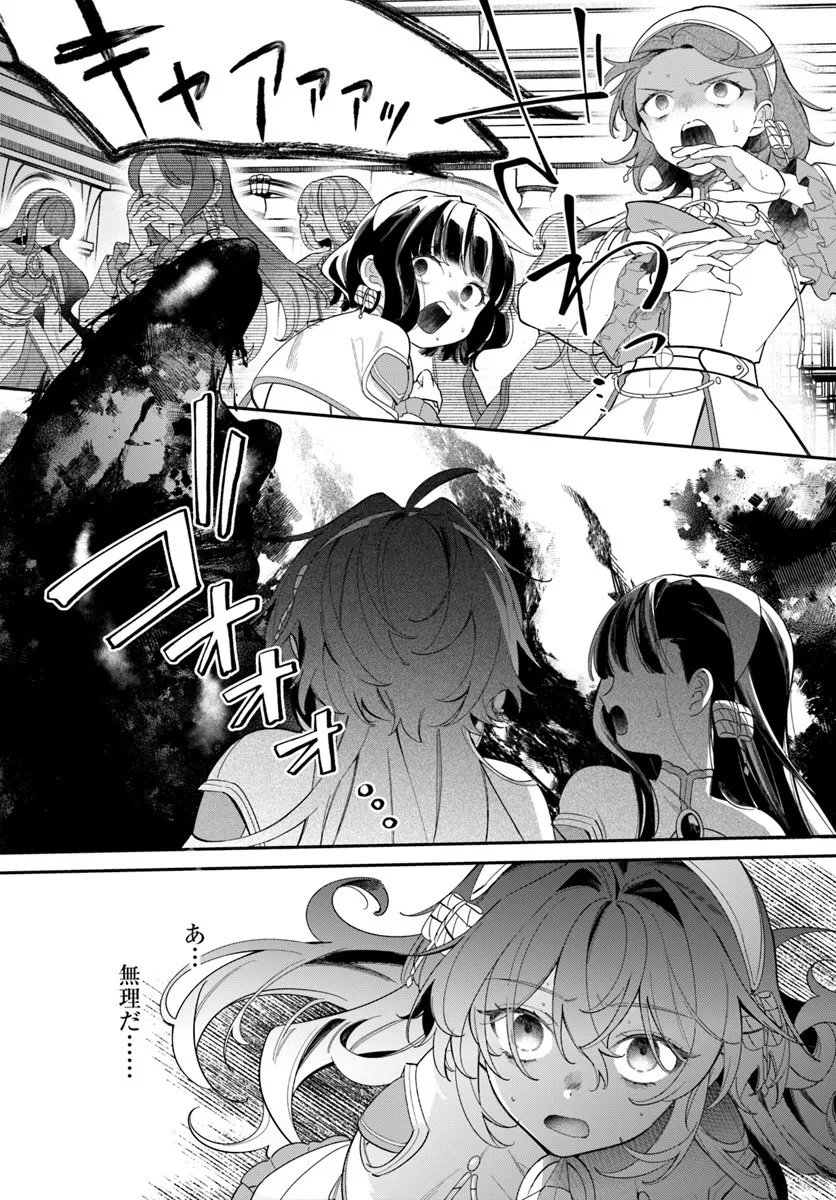 Seijo-sama ni Minikui Kamisama to no Kekkon wo Oshitsukeraremashita - Chapter 23.2 - Page 2