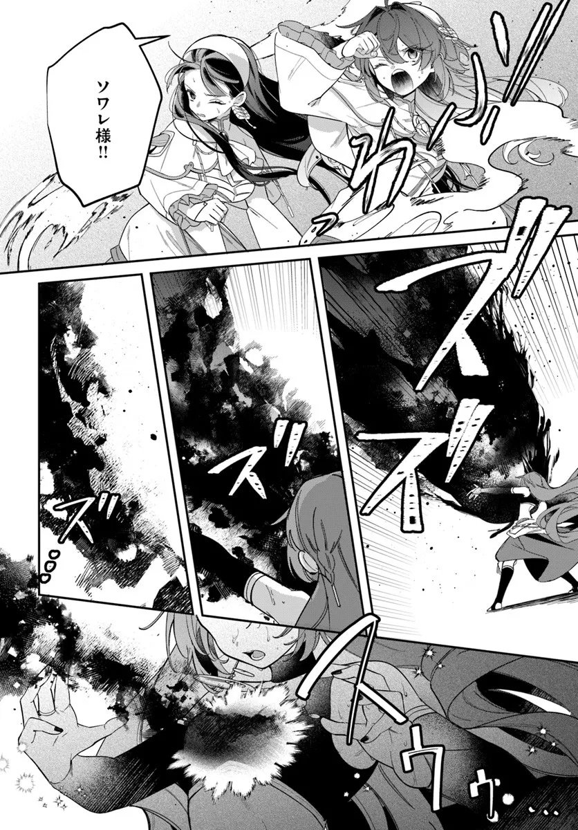 Seijo-sama ni Minikui Kamisama to no Kekkon wo Oshitsukeraremashita - Chapter 23.2 - Page 4