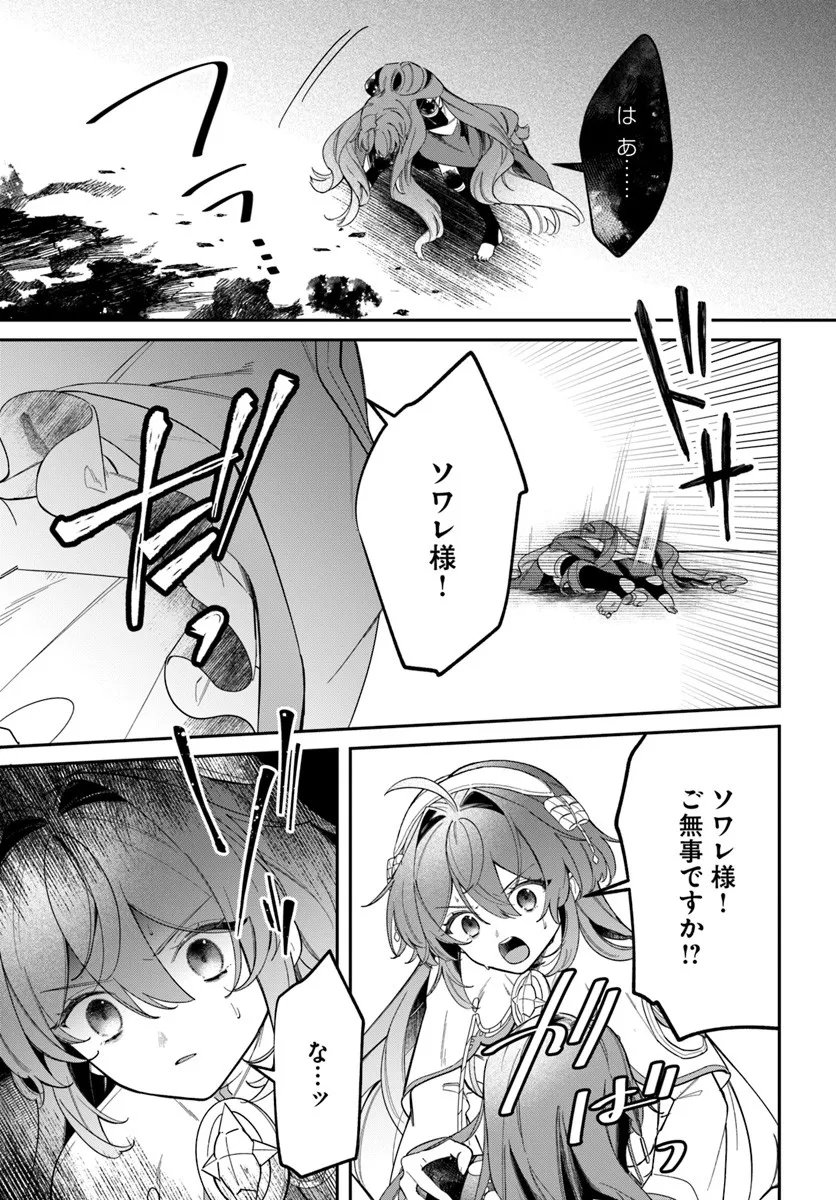 Seijo-sama ni Minikui Kamisama to no Kekkon wo Oshitsukeraremashita - Chapter 23.2 - Page 5