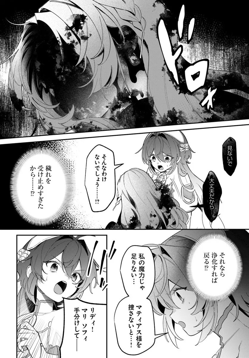 Seijo-sama ni Minikui Kamisama to no Kekkon wo Oshitsukeraremashita - Chapter 23.2 - Page 6