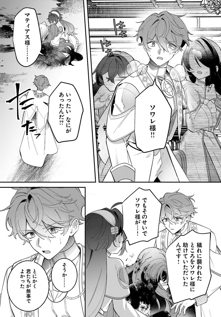 Seijo-sama ni Minikui Kamisama to no Kekkon wo Oshitsukeraremashita - Chapter 23.2 - Page 9