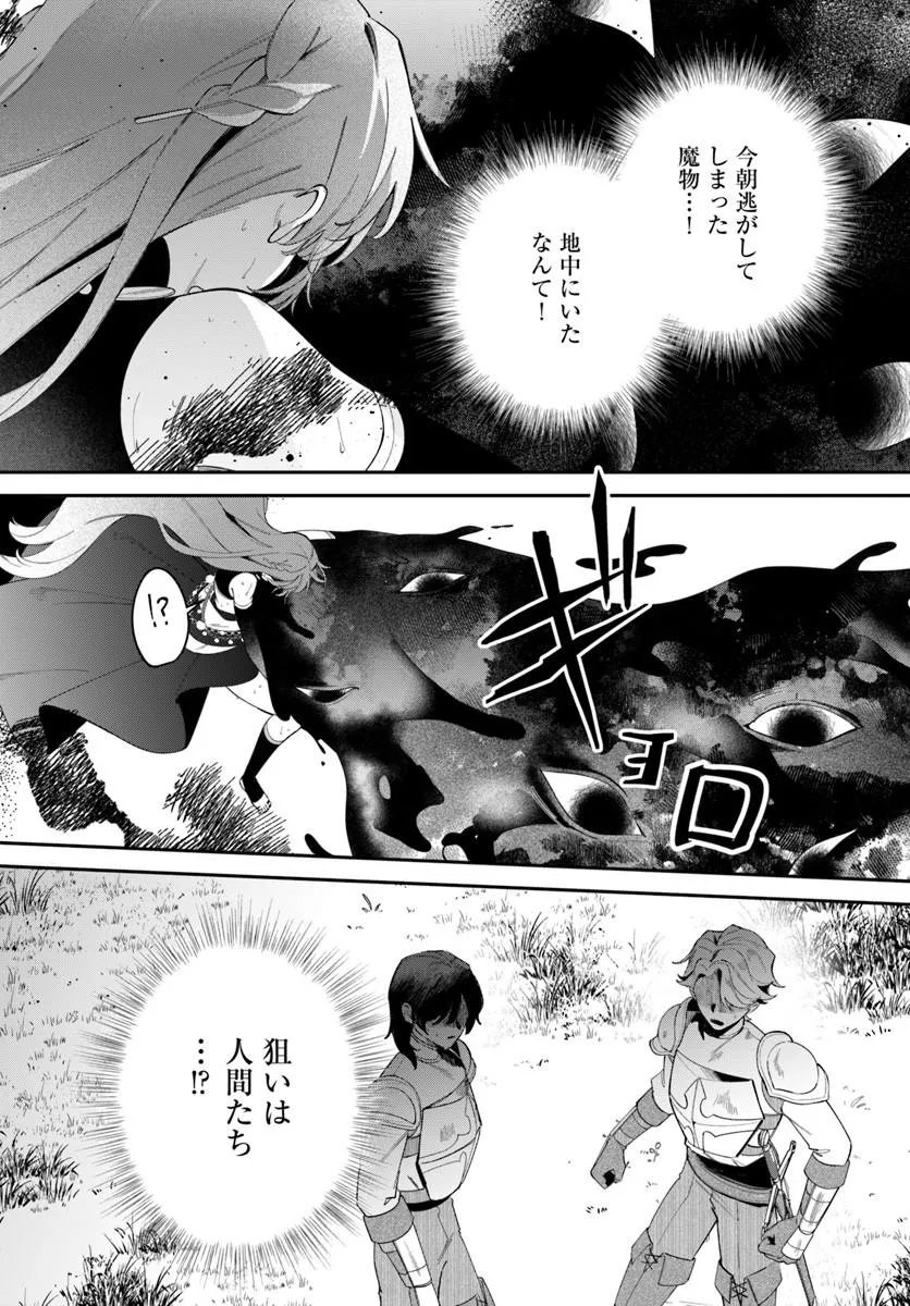 Seijo-sama ni Minikui Kamisama to no Kekkon wo Oshitsukeraremashita - Chapter 24.1 - Page 10