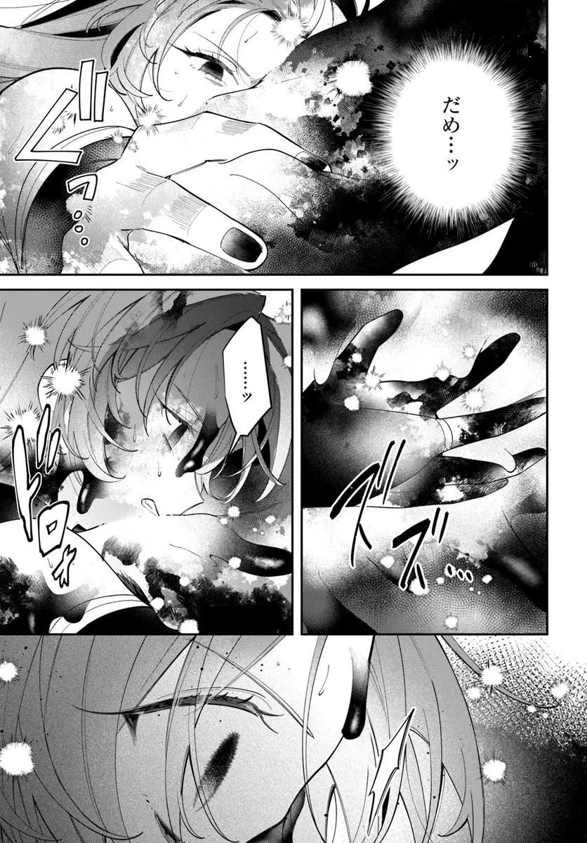 Seijo-sama ni Minikui Kamisama to no Kekkon wo Oshitsukeraremashita - Chapter 24.1 - Page 11