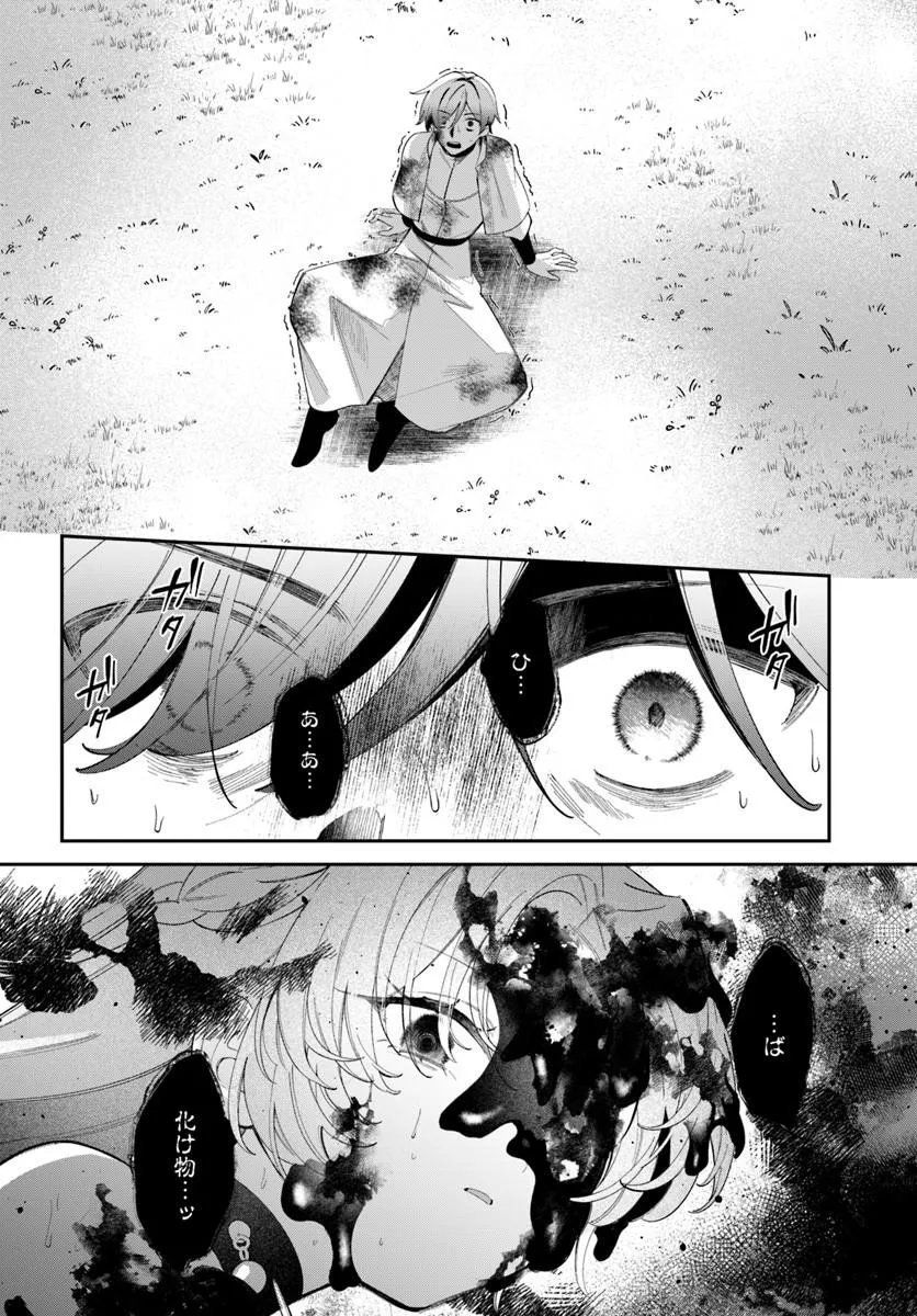 Seijo-sama ni Minikui Kamisama to no Kekkon wo Oshitsukeraremashita - Chapter 24.1 - Page 12