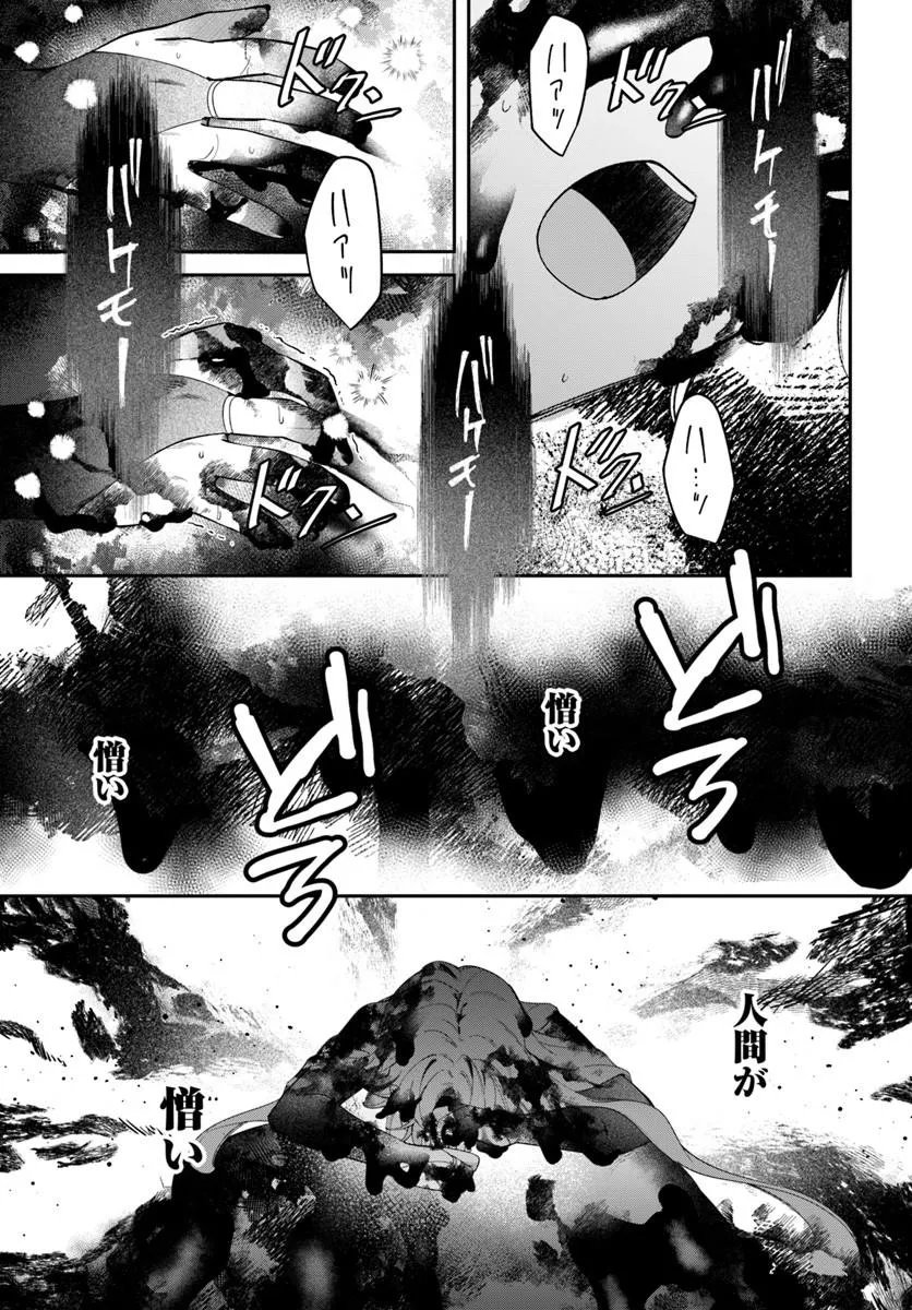 Seijo-sama ni Minikui Kamisama to no Kekkon wo Oshitsukeraremashita - Chapter 24.1 - Page 13